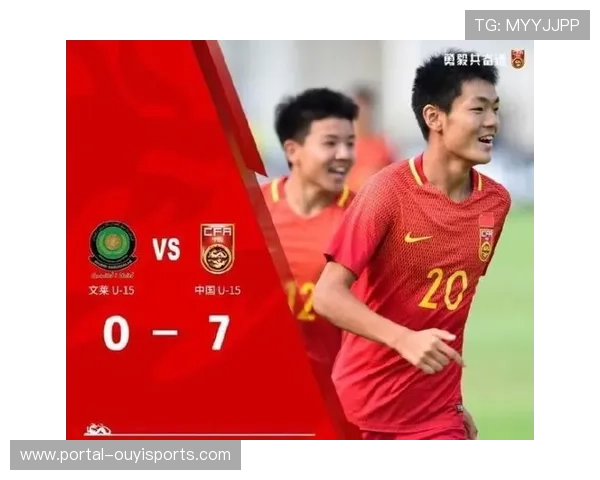 文莱队青训基础薄弱，中国队有望大比分取胜