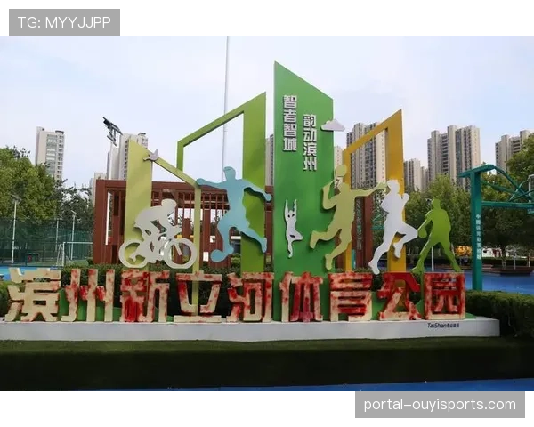 全民健身理念深入，城市体育设施使用率提升